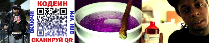 Кодеин Purple Drank  Купить закладки  Советск 